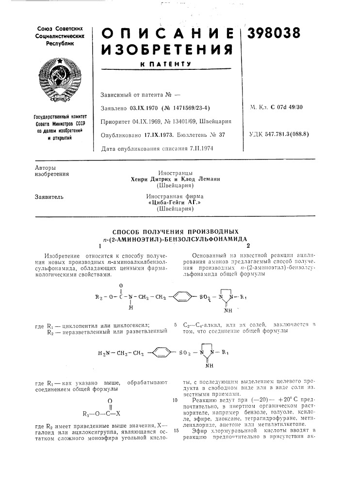 Способ получения производных (патент 398038)