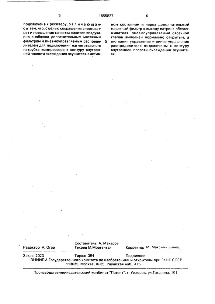 Система снабжения транспортного средства сжатым воздухом (патент 1655827)