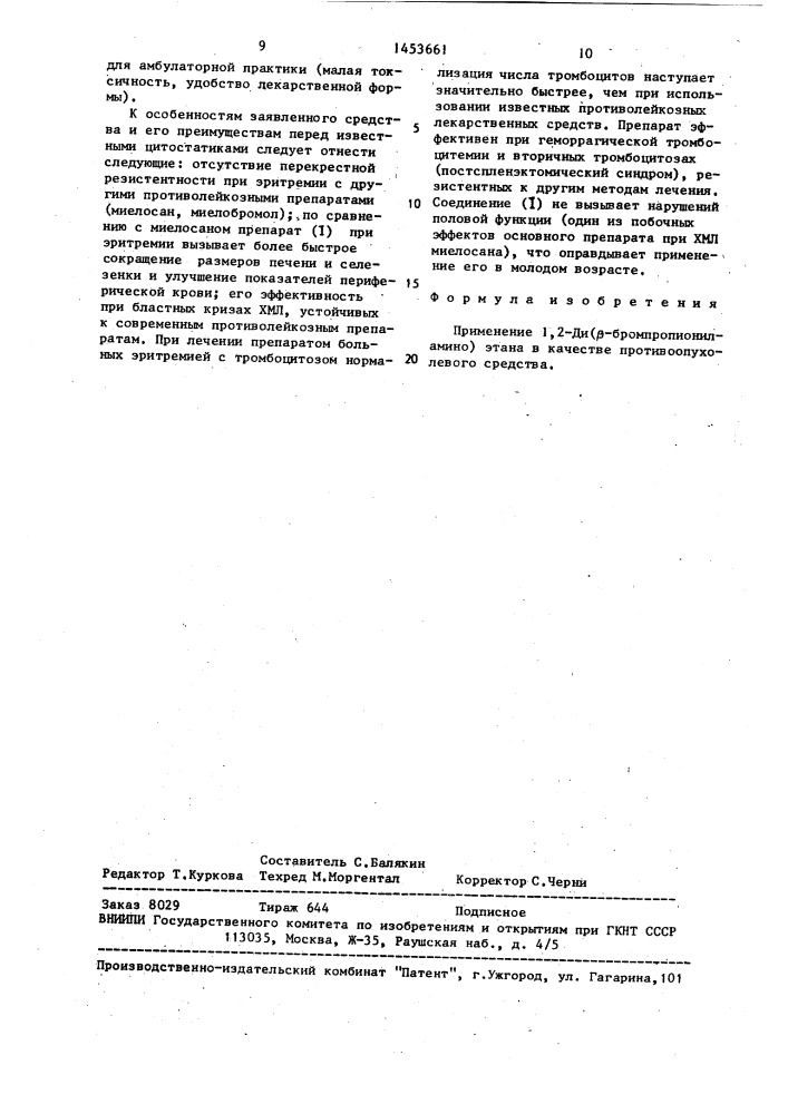 Противоопухолевое средство "продимин (патент 1453661)
