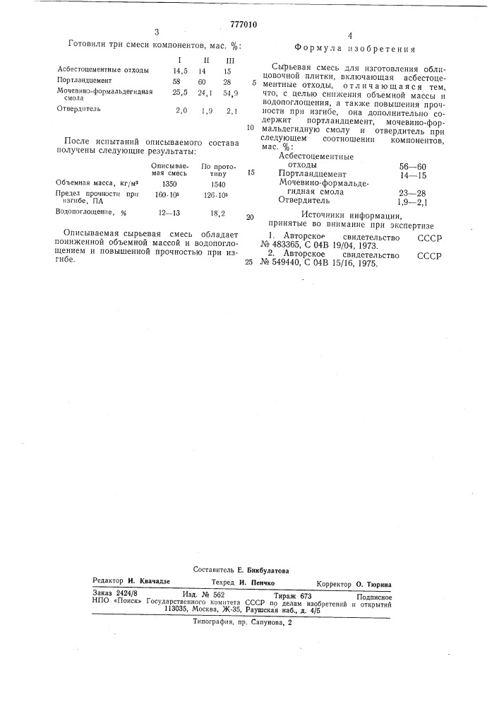 Сырьевая смесь для изготовления облицовочной плитки (патент 777010)