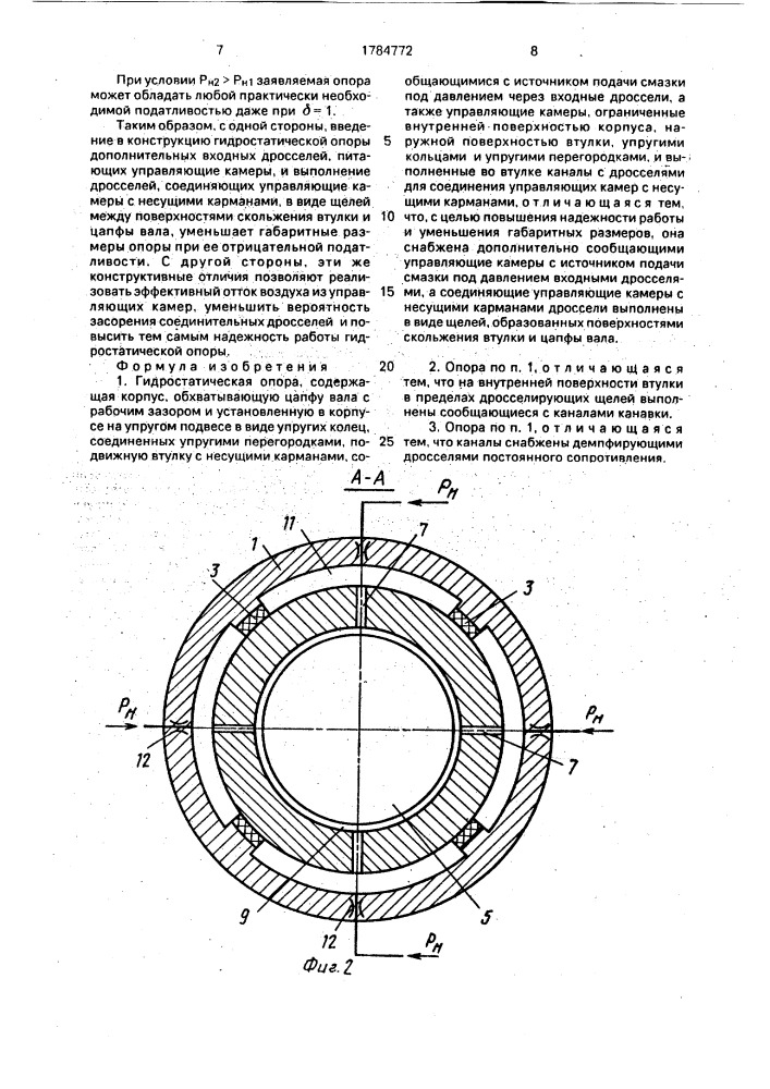 Гидростатическая опора (патент 1784772)