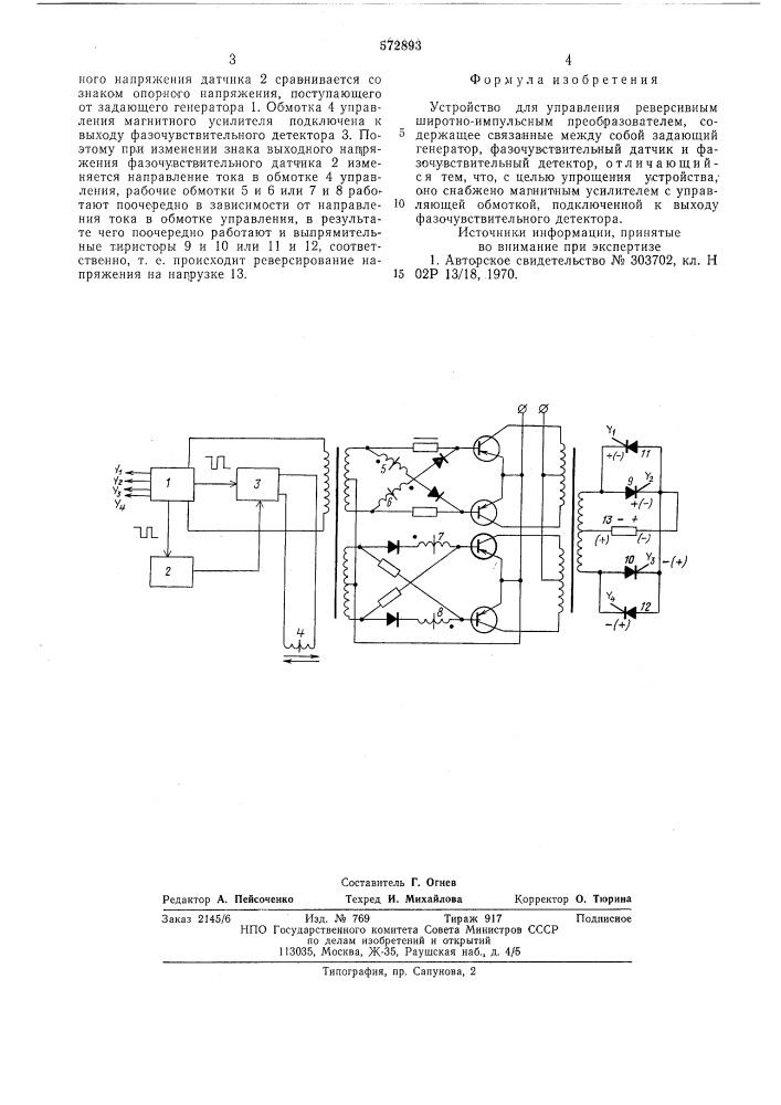 Устройство для управления реверсивным широтно-импульсным преобразователем (патент 572893)
