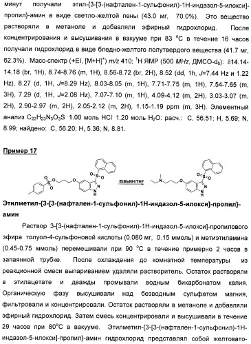 Производные замещенного-3-сульфонилиндазола в качестве лигандов 5-гидрокситриптамина-6 (патент 2429231)