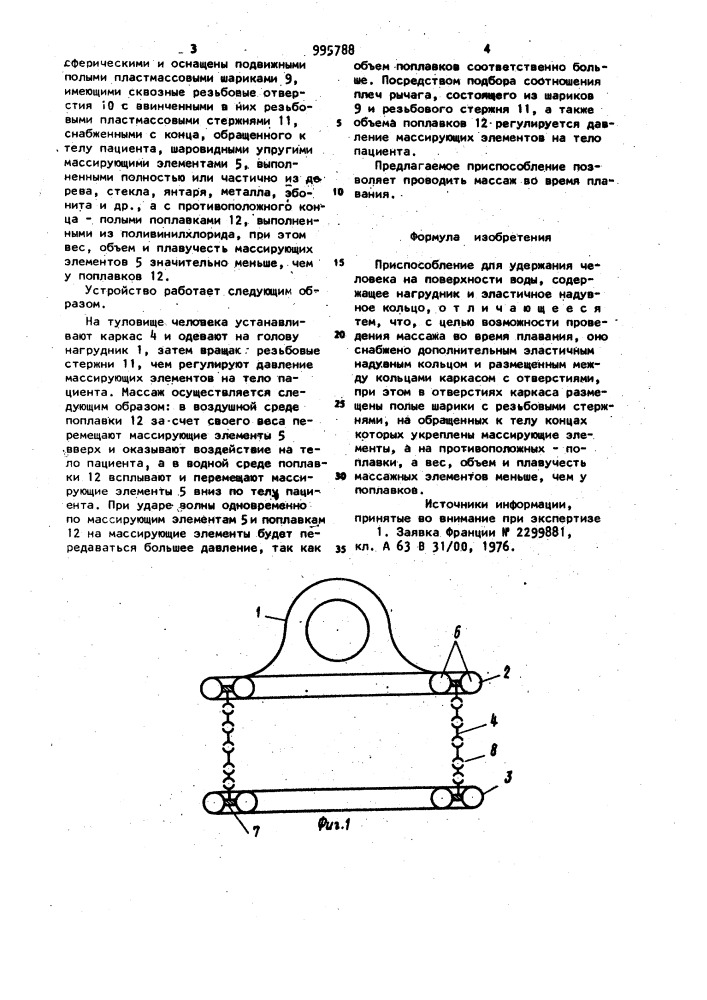 Приспособление для удержания человека на поверхности воды (патент 995788)