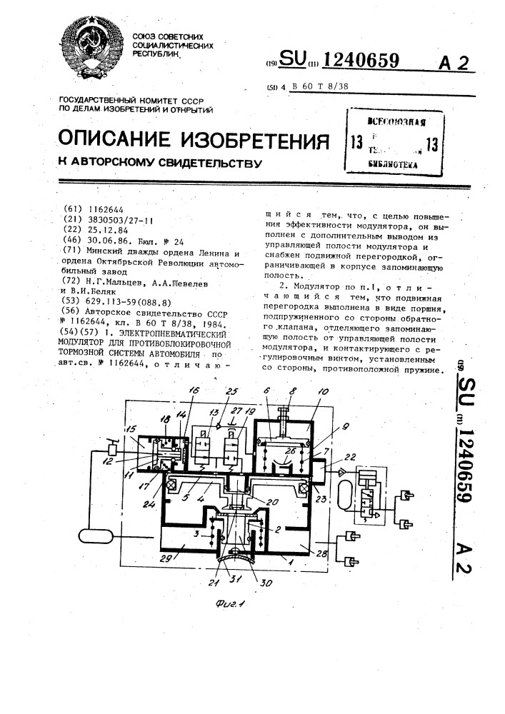 Электропневматический модулятор для противоблокировочной тормозной системы автомобиля (патент 1240659)