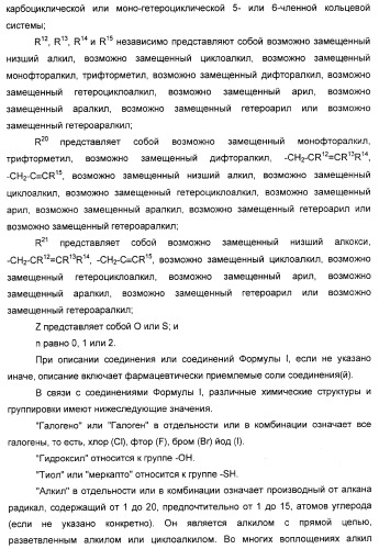 Соединения, являющиеся активными по отношению к рецепторам, активируемым пролифератором пероксисом (патент 2356889)