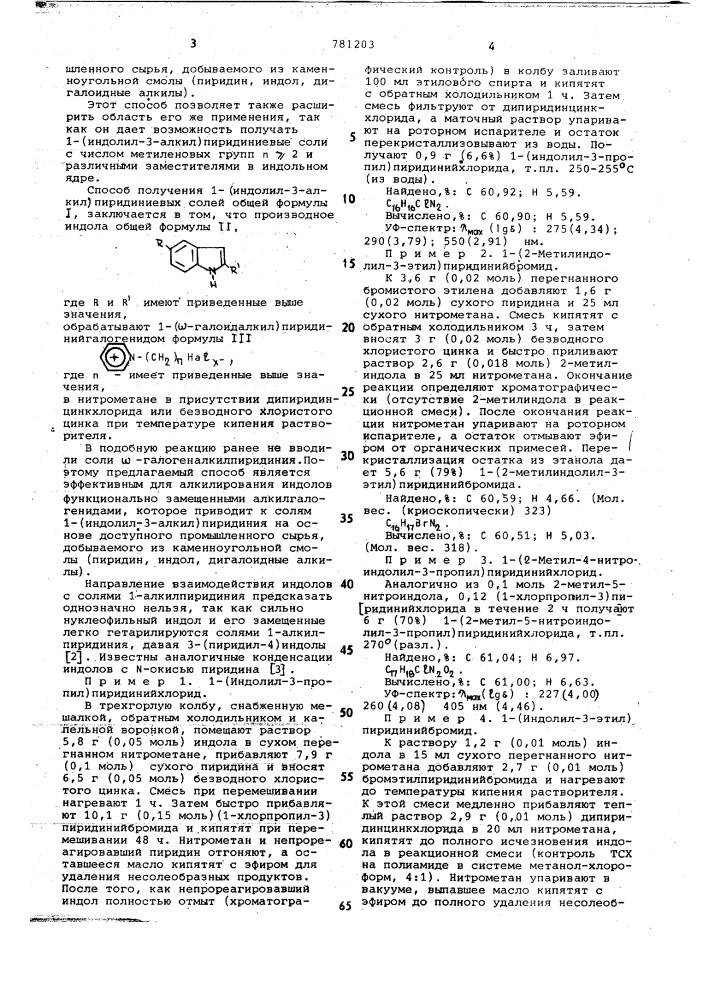 Способ получения 1-(индолил-3-алкил)пиридиниевых солей (патент 781203)