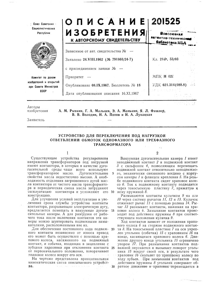 А. м. рыбкин, г. а. мальцев, э. а. манькин, я. л. фишлер, в. в. володин, н. а. попов и и. а. лукацкая (патент 201525)