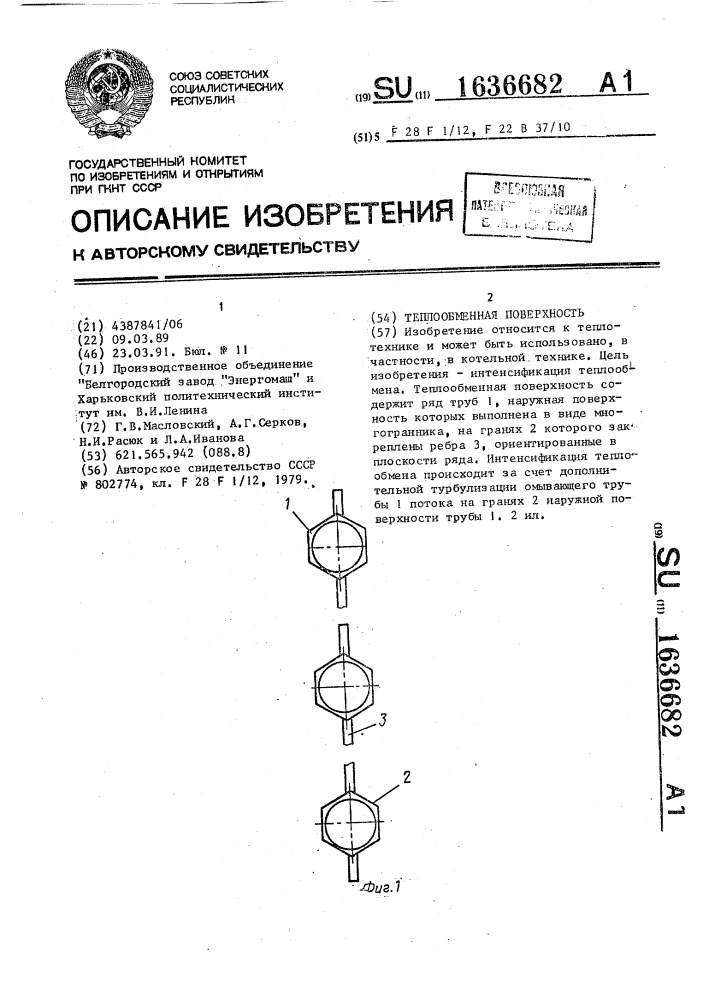 Теплообменная поверхность (патент 1636682)