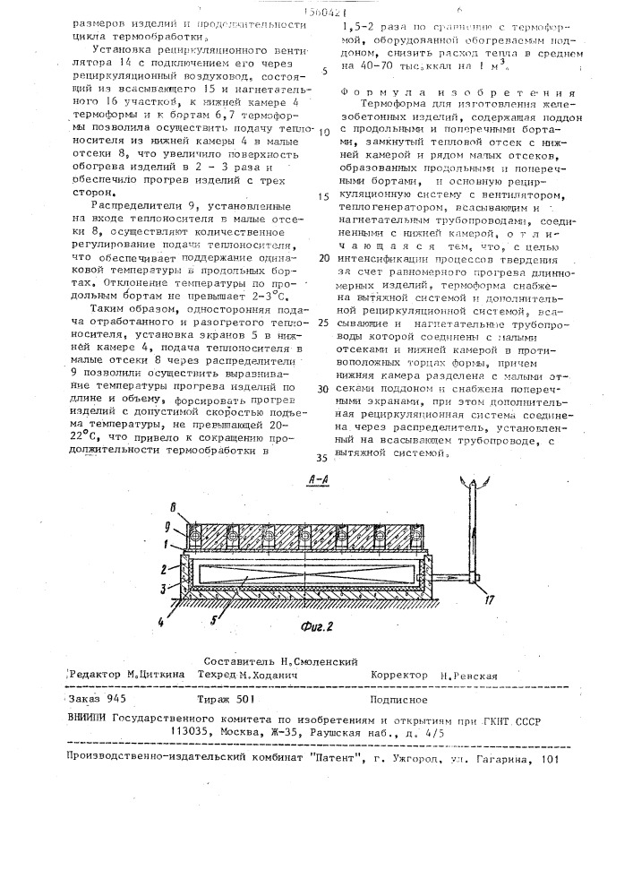 Термоформа для изготовления железобетонных изделий (патент 1560421)