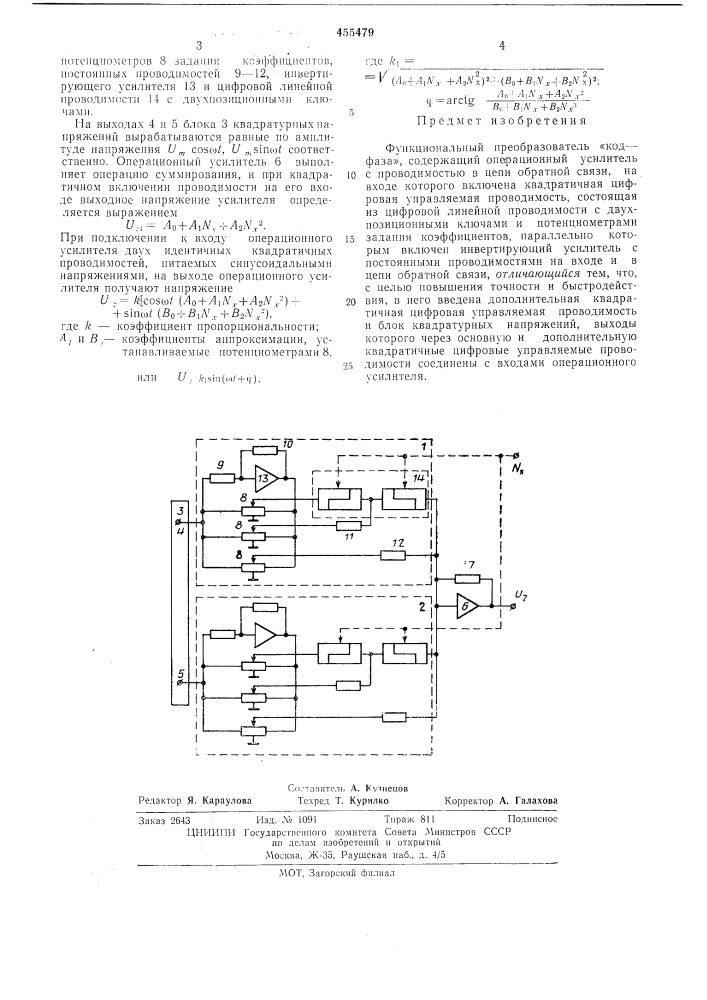 Функциональный преобразователь "кодфаза (патент 455479)