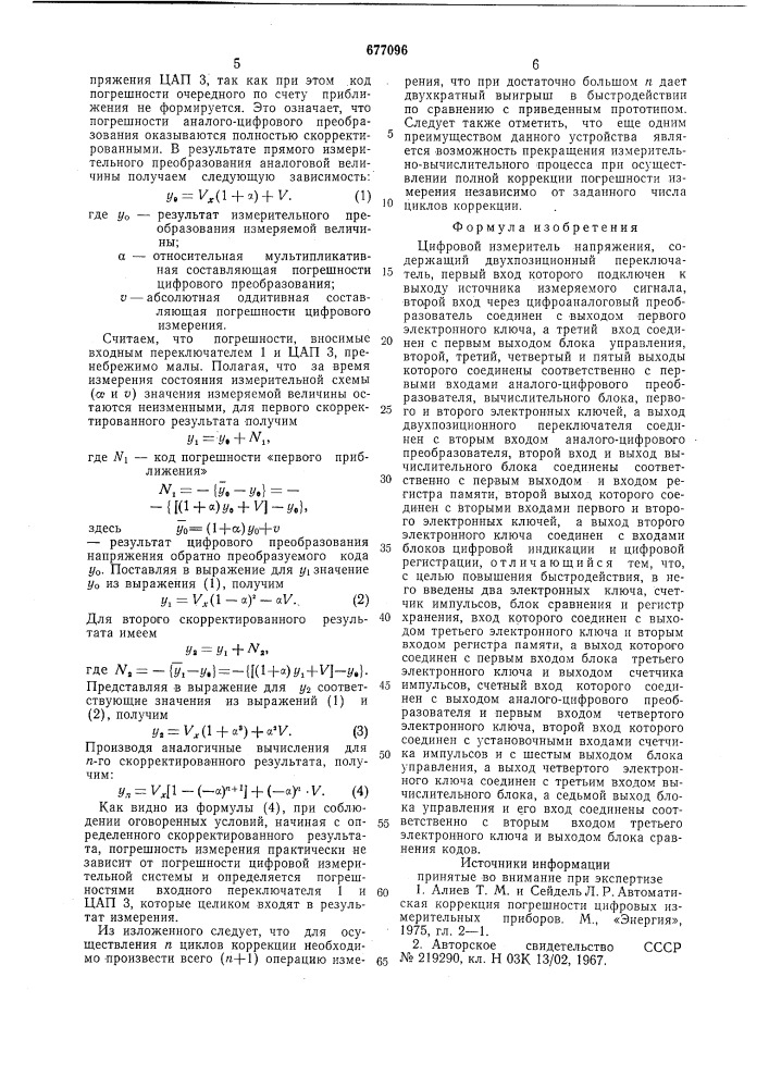 Цифровой измеритель напряжения (патент 677096)