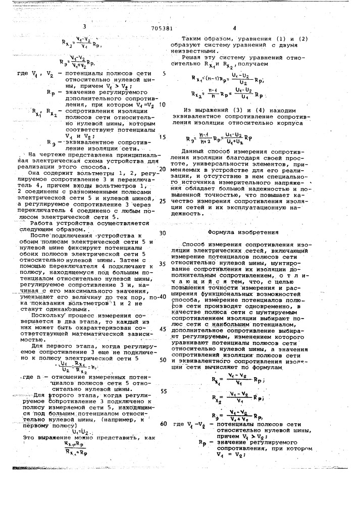 Способ измерения сопротивления изоляции электрических сетей (патент 705381)