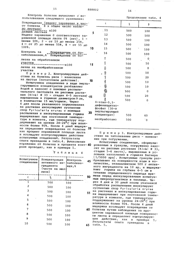Фунгицидная композиция (патент 888802)