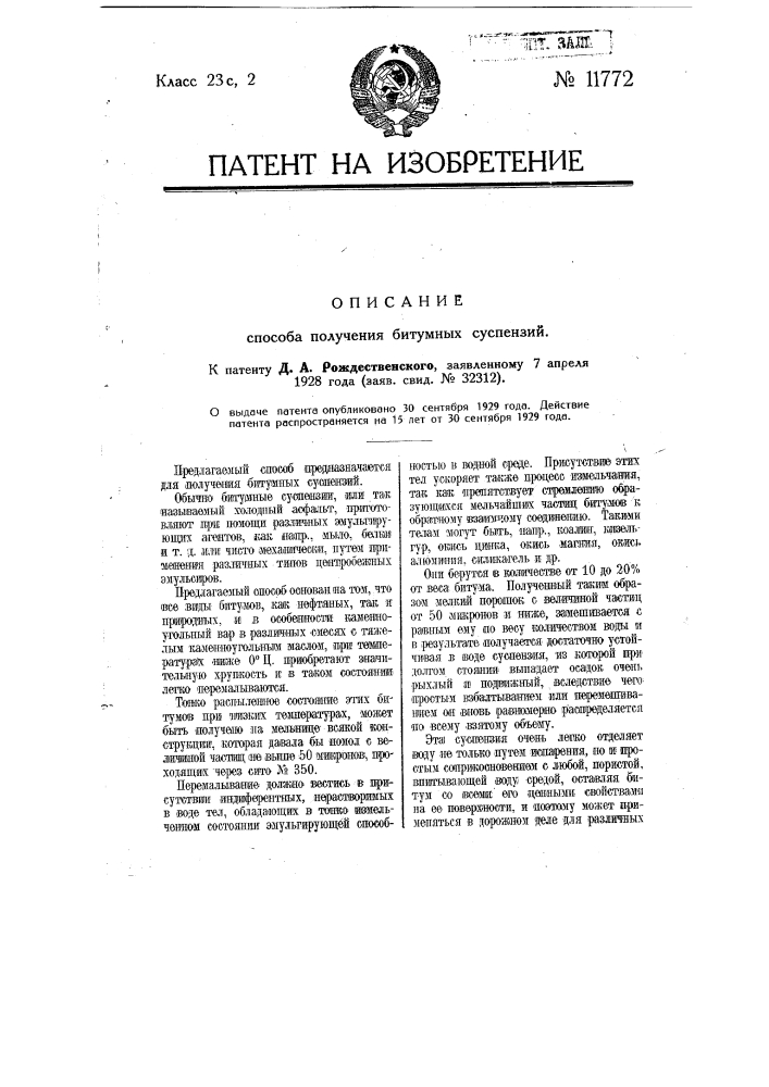 Способ получения битумных суспензий (патент 11772)