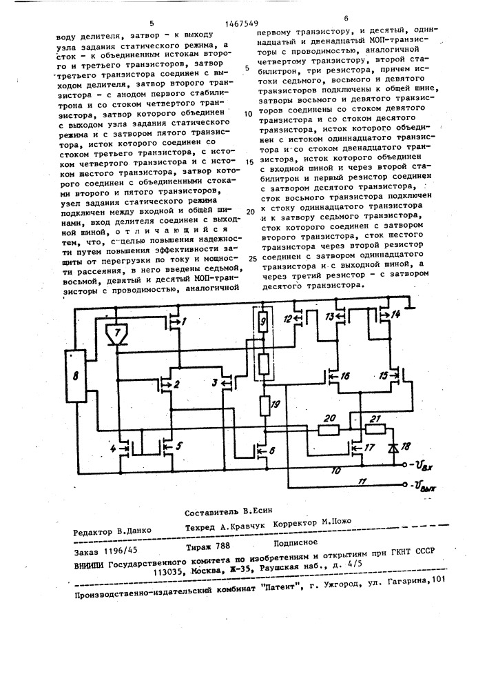 Стабилизатор постоянного напряжения (патент 1467549)