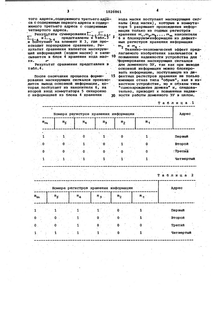 Устройство для формирования маскирующих сигналов для доменного запоминающего устройства (патент 1020861)