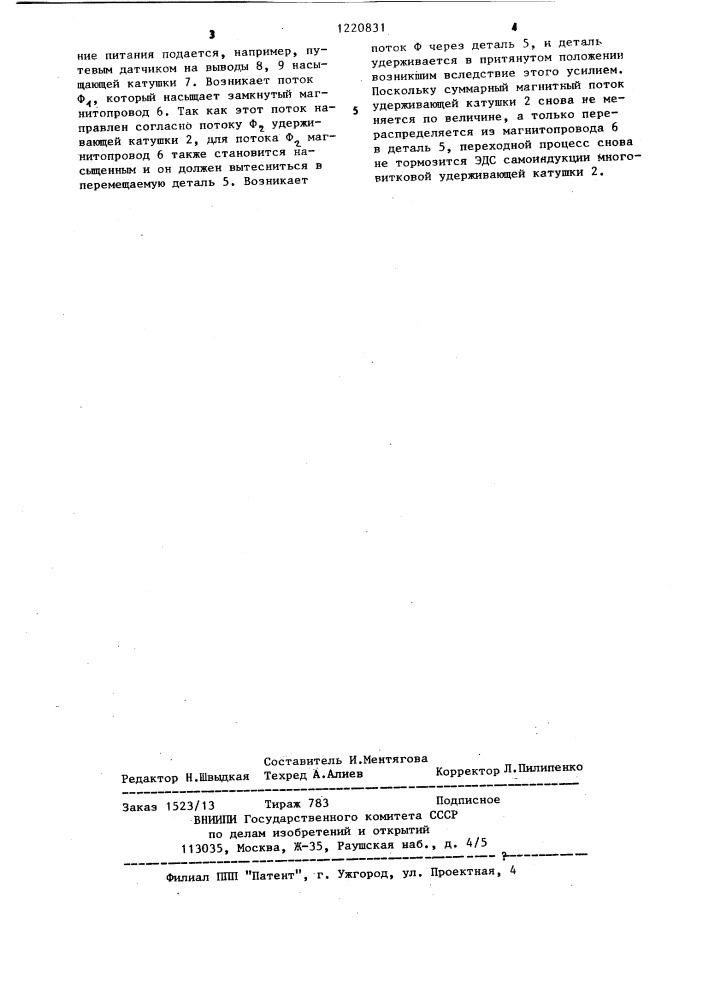 Захватное устройство для перемещения деталей при штамповке (патент 1220831)