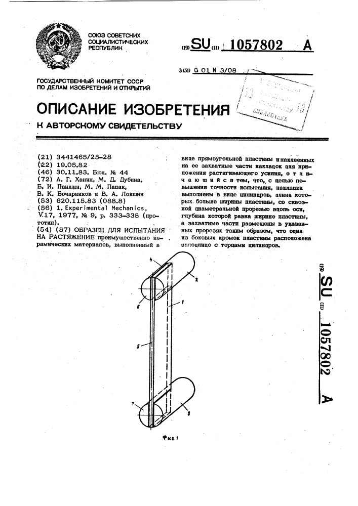 Образец для испытания на растяжение (патент 1057802)