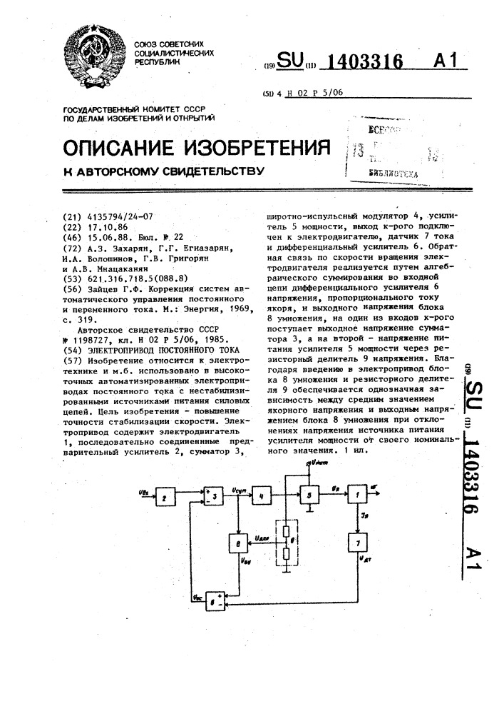 Электропривод постоянного тока (патент 1403316)