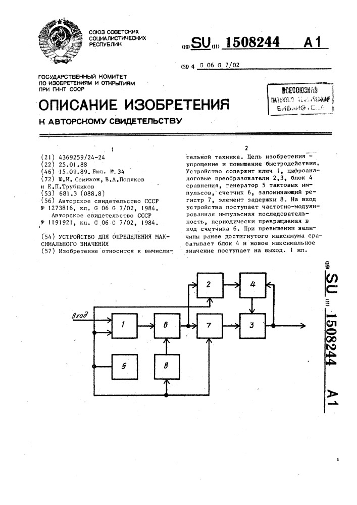 Устройство для определения максимального значения (патент 1508244)