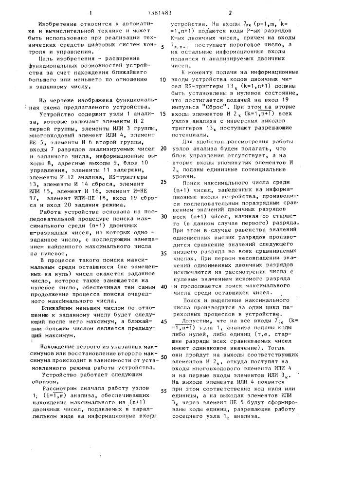 Устройство для выделения максимального числа (патент 1381483)
