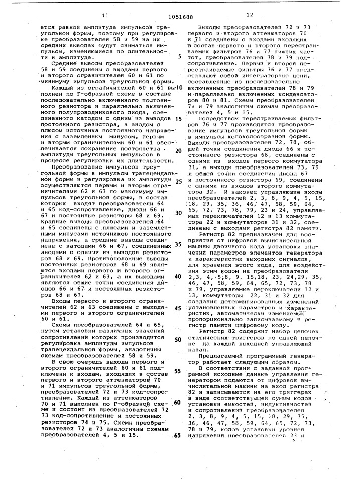 Программный генератор (патент 1051688)