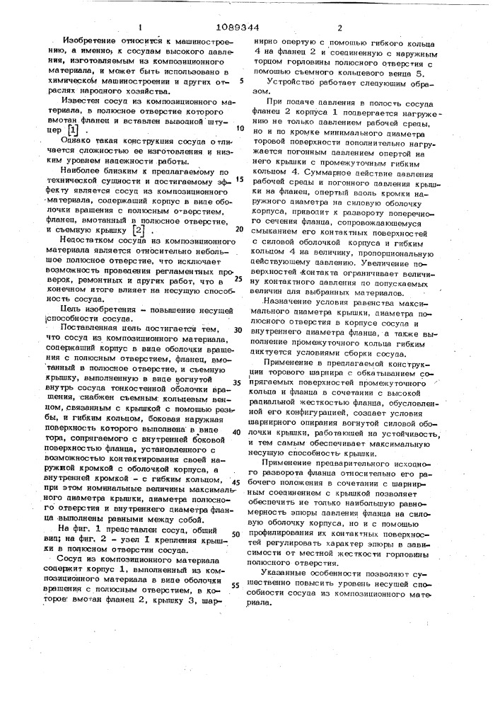 Сосуд из композиционного материала (патент 1089344)