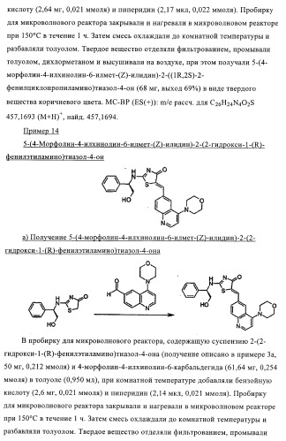 4-монозамещенные тиазолинонхинолины (патент 2397983)