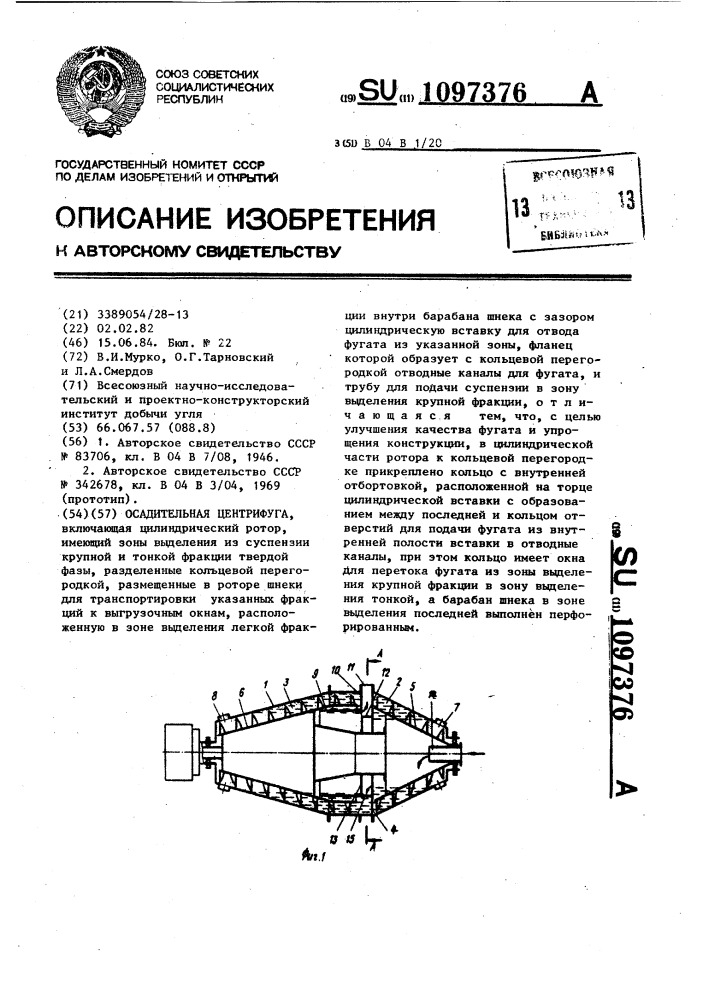 Осадительная центрифуга (патент 1097376)