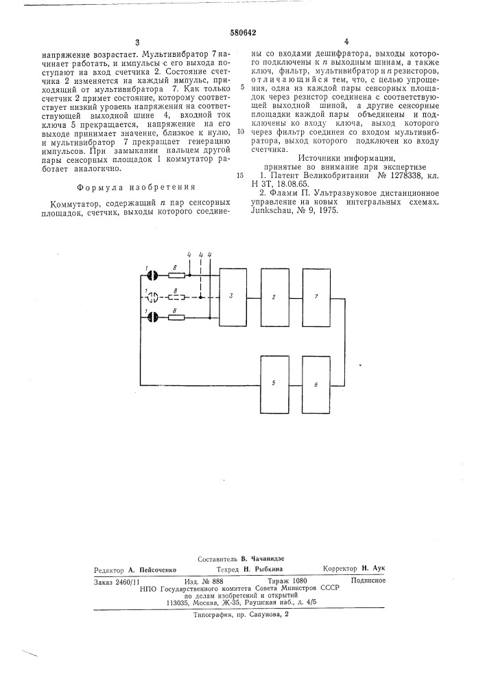 Коммутатор (патент 580642)