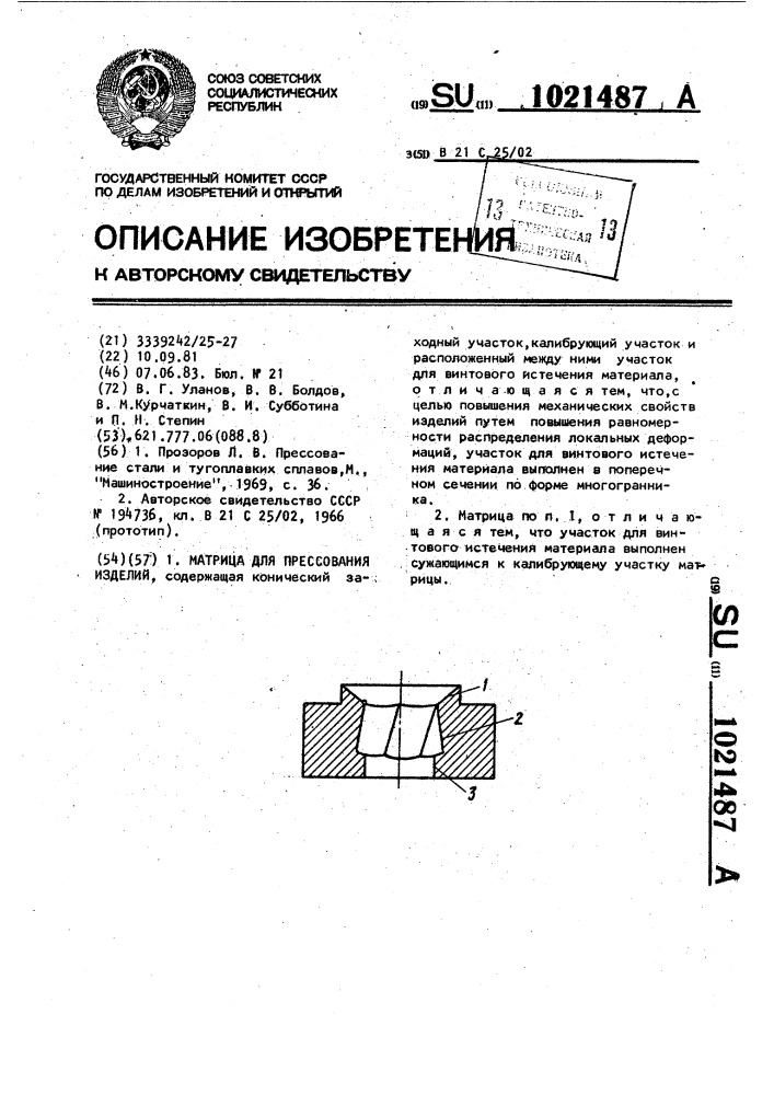 Матрица для прессования изделий (патент 1021487)