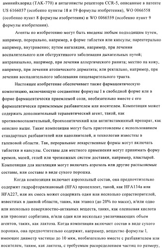 Ингибиторы фосфатидилинозитол-3-киназы (патент 2481346)