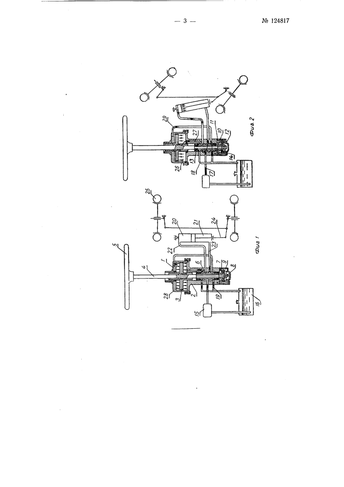 Устройство гидравлического рулевого управления (патент 124817)
