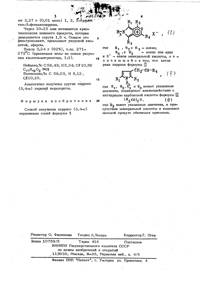 Способ получения пирроло (3,4-с) пирилиевых солей (патент 412763)