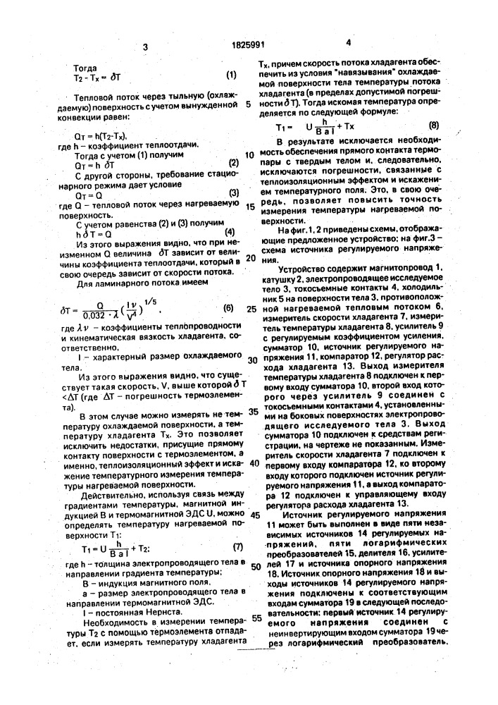 Устройство для измерения температуры нагреваемой поверхности электропроводящего тела (патент 1825991)