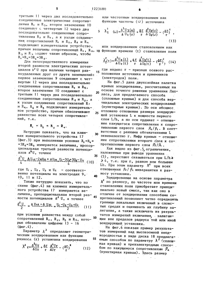 Способ наземного геоэлектрического осевого зондирования (патент 1223180)