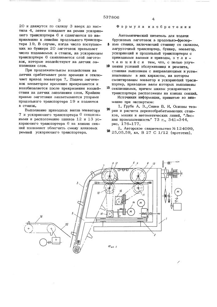 Автоматический питатель для подачи брусковых заготовок (патент 537806)