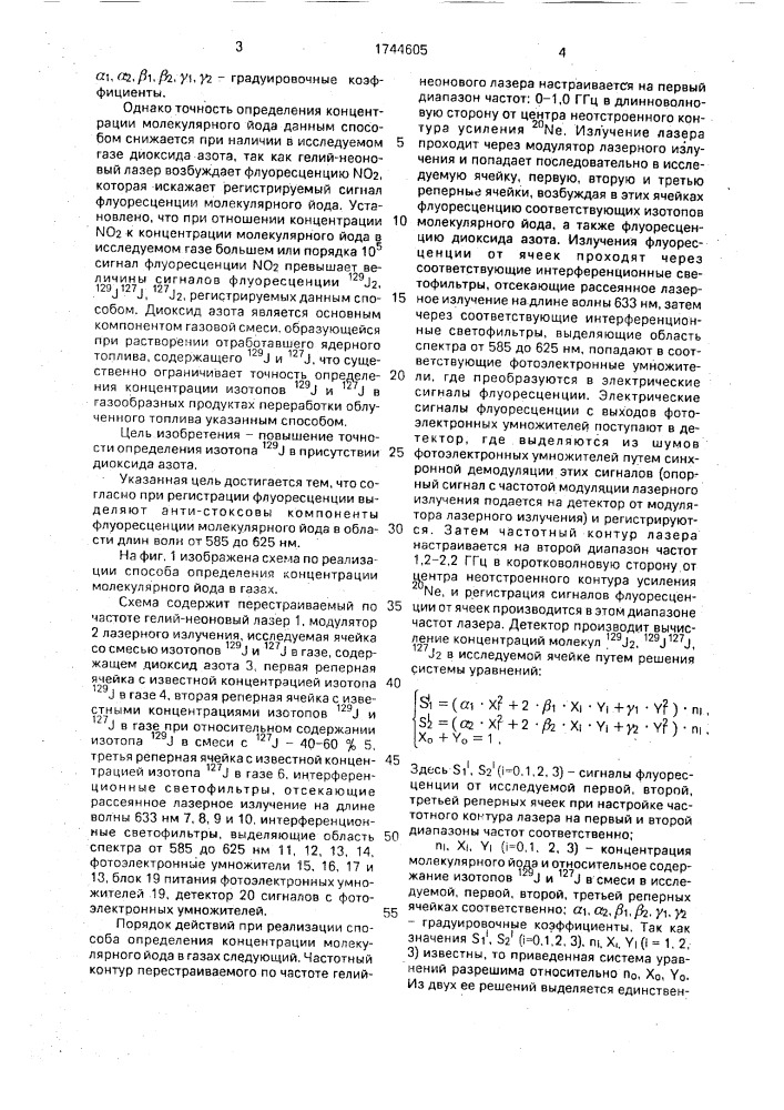 Способ определения концентрации молекулярного йода в газах (патент 1744605)