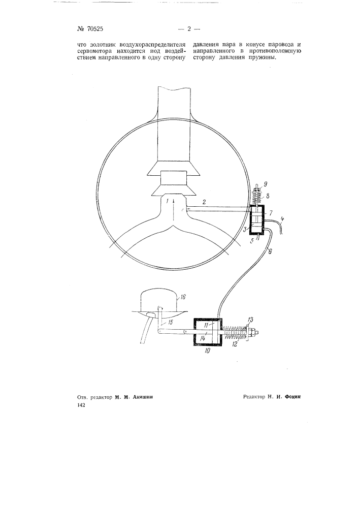Автоматический привод паровозной песочницы (патент 70525)