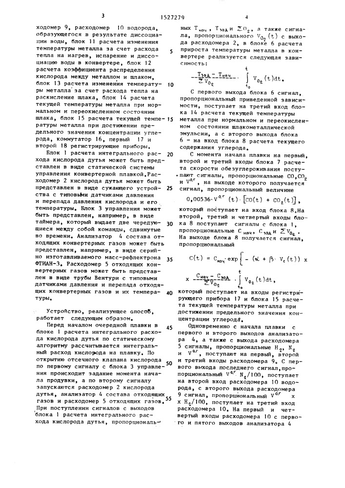 Способ непрерывного контроля параметров конвертерного процесса (патент 1527279)