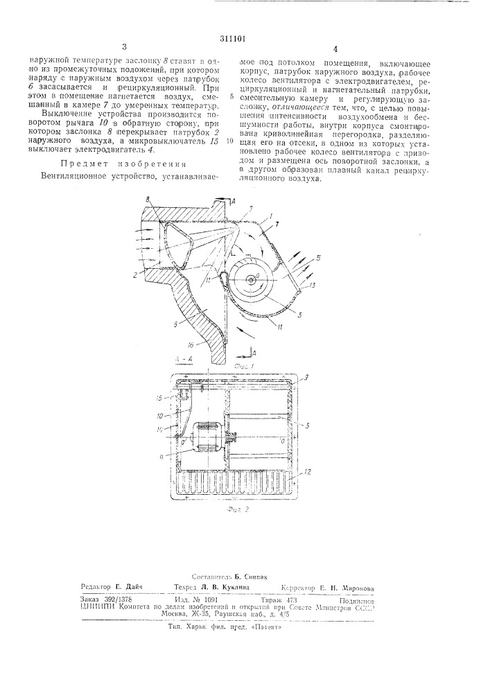 Вентиляционное устройство (патент 311101)