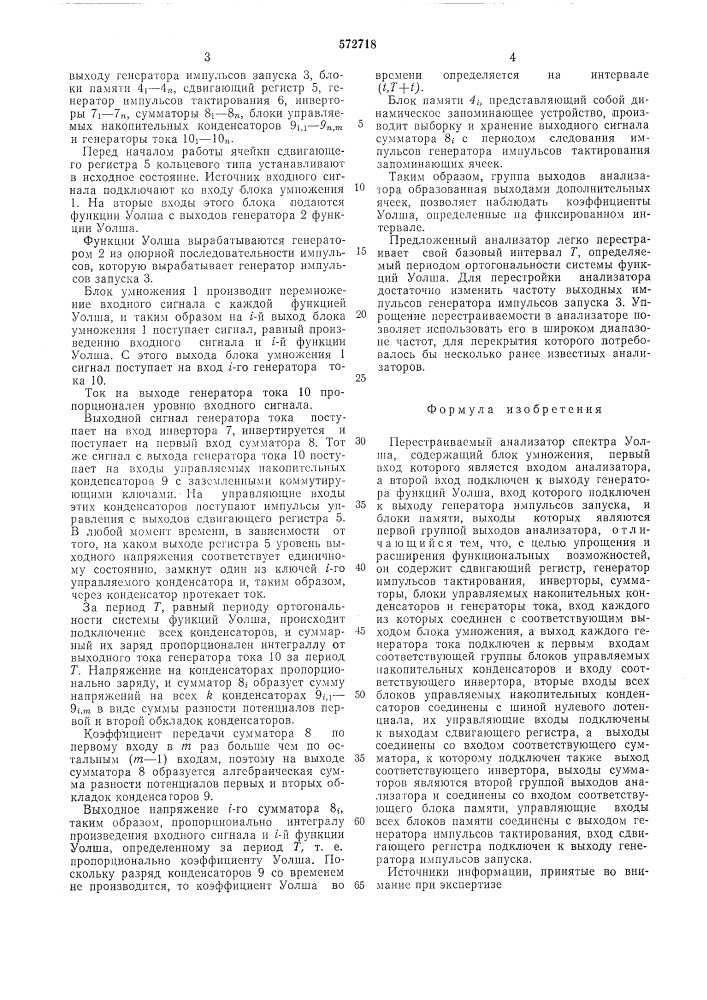 Перерабатываемый анализарот спектра уолша (патент 572718)