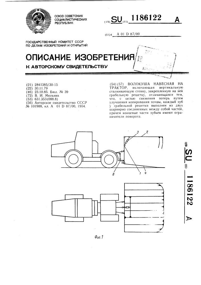 Волокуша навесная на трактор (патент 1186122)