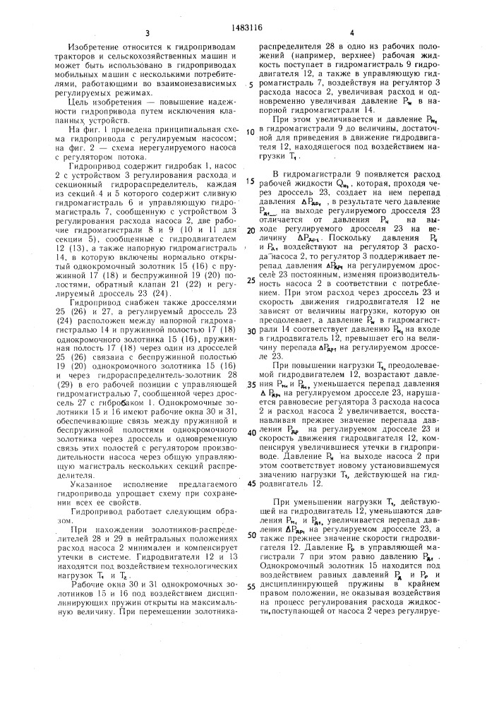 Гидропривод (патент 1483116)