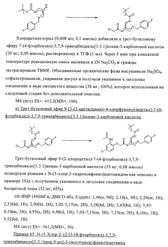 Соединения в качестве антагонистов ccr-1 (патент 2383548)