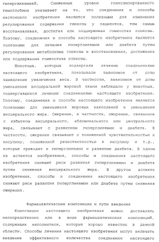 Лечение диабета (патент 2363465)