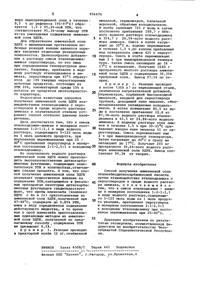 Способ получения аммониевой соли этиленбисдитиокарбаминовой кислоты (патент 956470)