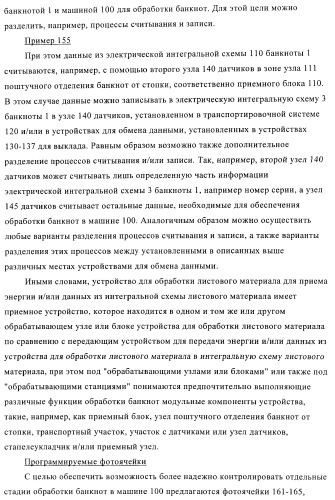 Устройство и способ обработки листового материала, преимущественно банкнот (патент 2363986)