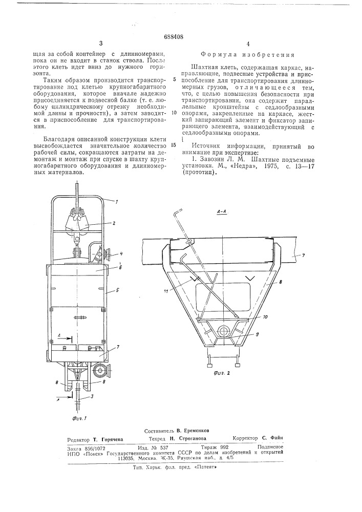 Шахтная клеть (патент 688408)